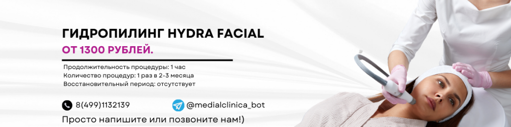 Гидропилинг Hydra Facial.png